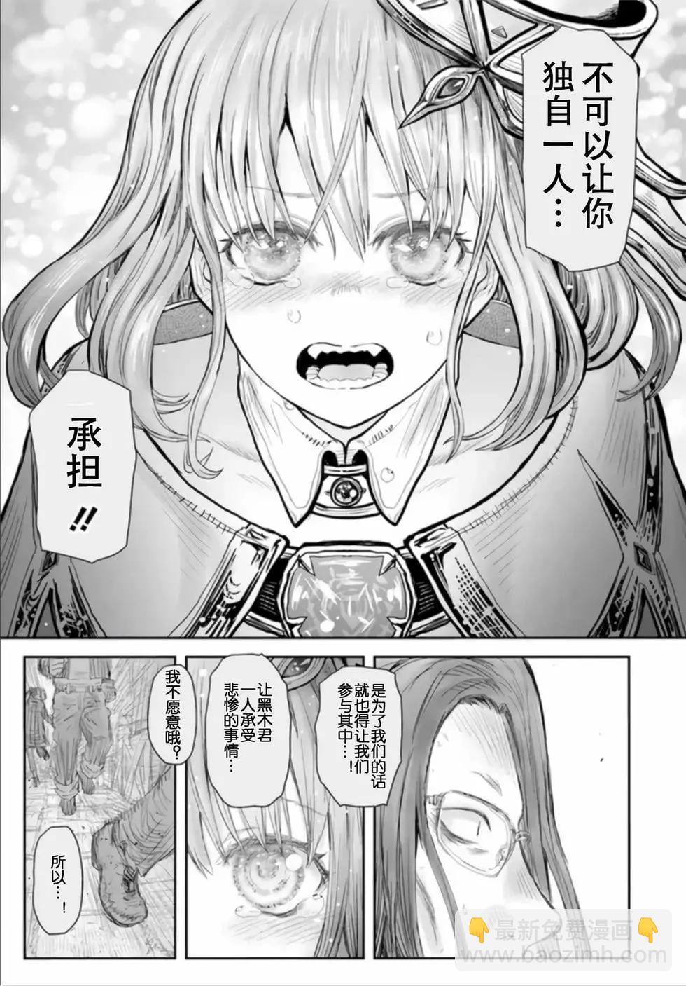 🍜异世界叔叔 第54话 第18页