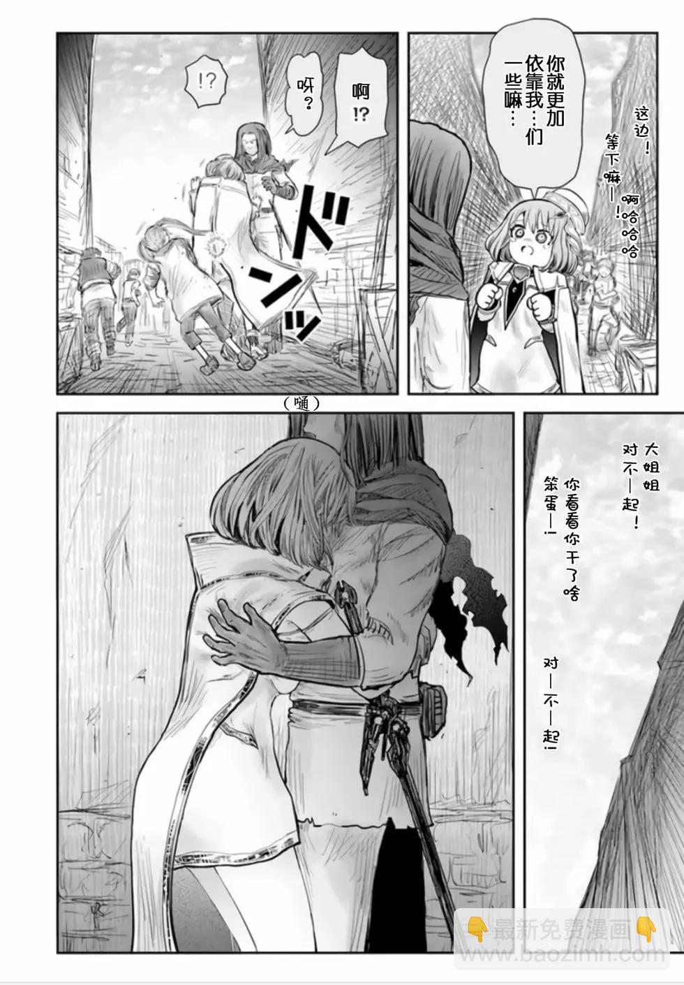 🍜异世界叔叔 第54话 第19页