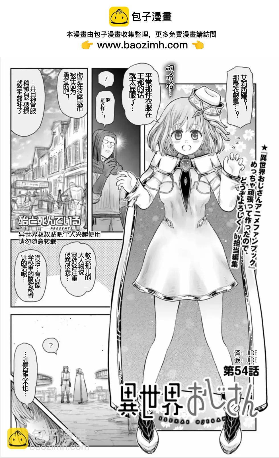 🍜异世界叔叔 第54话 第2页