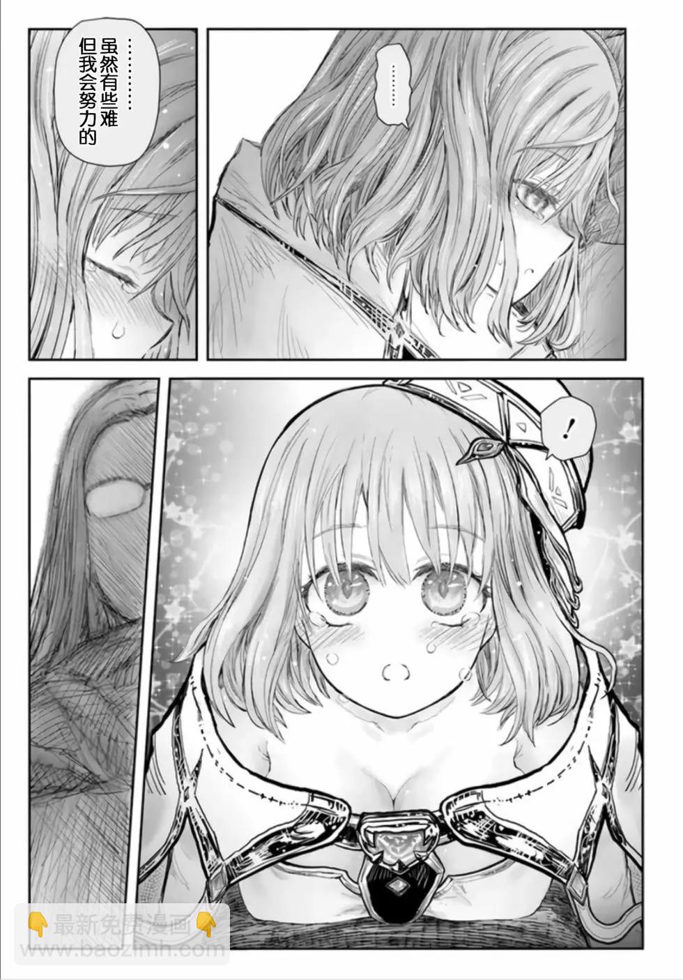 🍜异世界叔叔 第54话 第20页