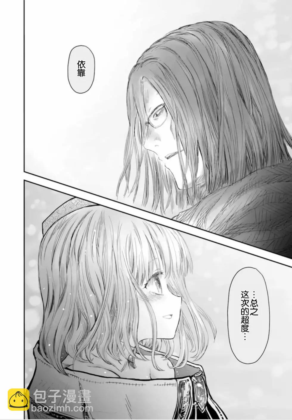 🍜异世界叔叔 第54话 第21页
