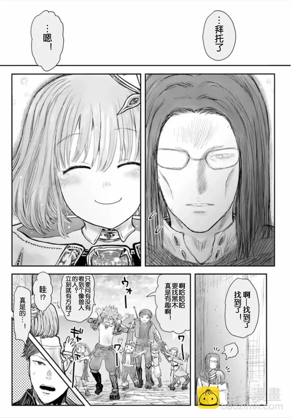 🍜异世界叔叔 第54话 第22页