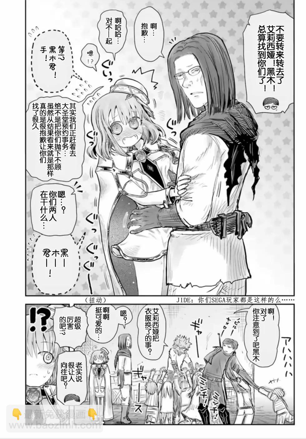 🍜异世界叔叔 第54话 第23页