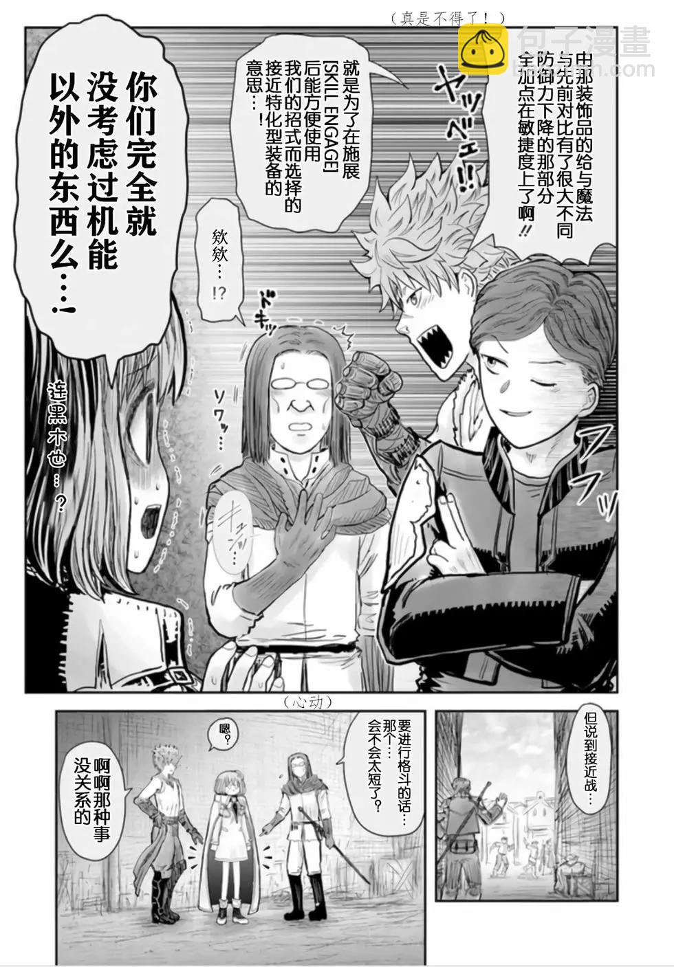 🍜异世界叔叔 第54话 第24页