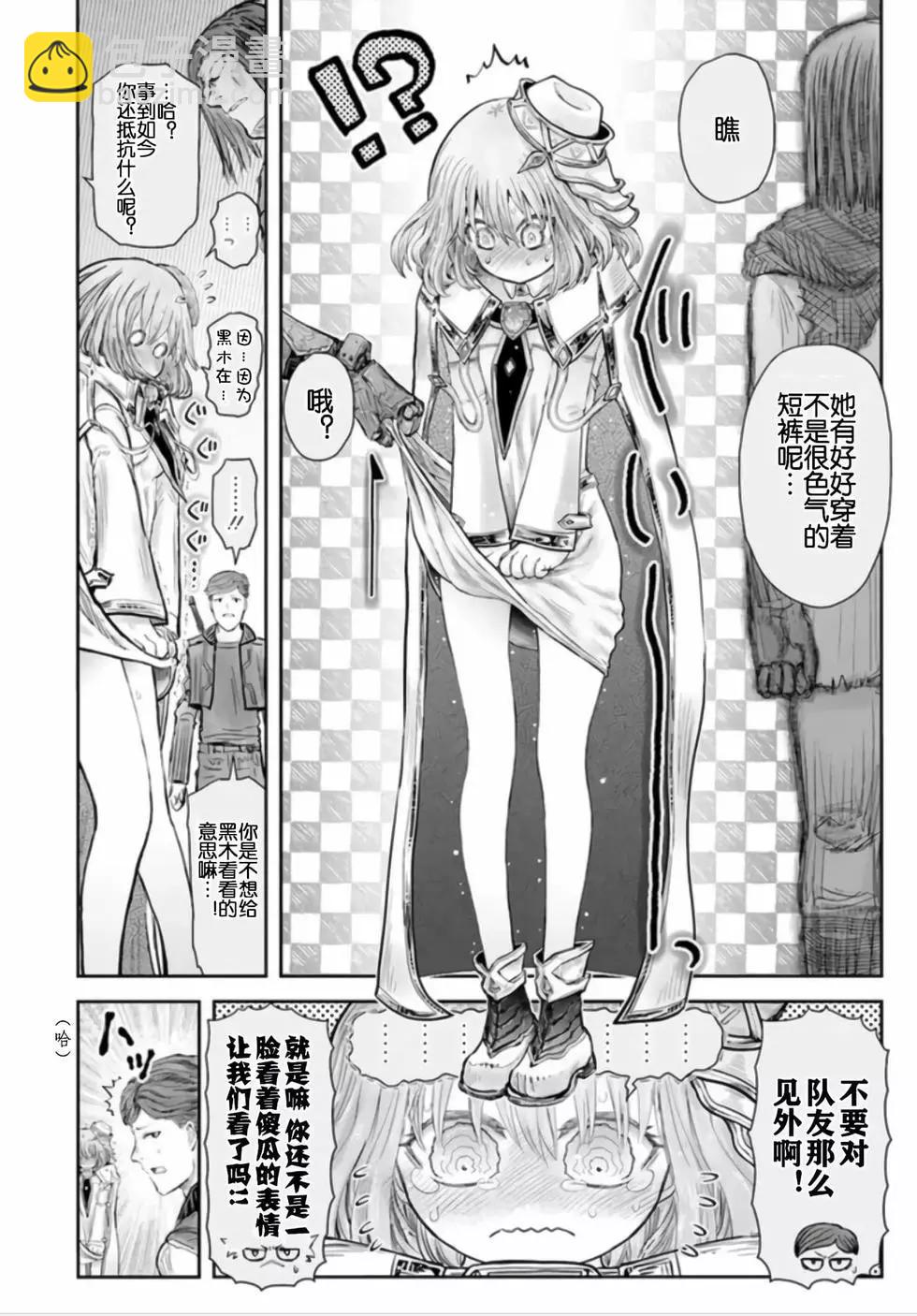🍜异世界叔叔 第54话 第25页