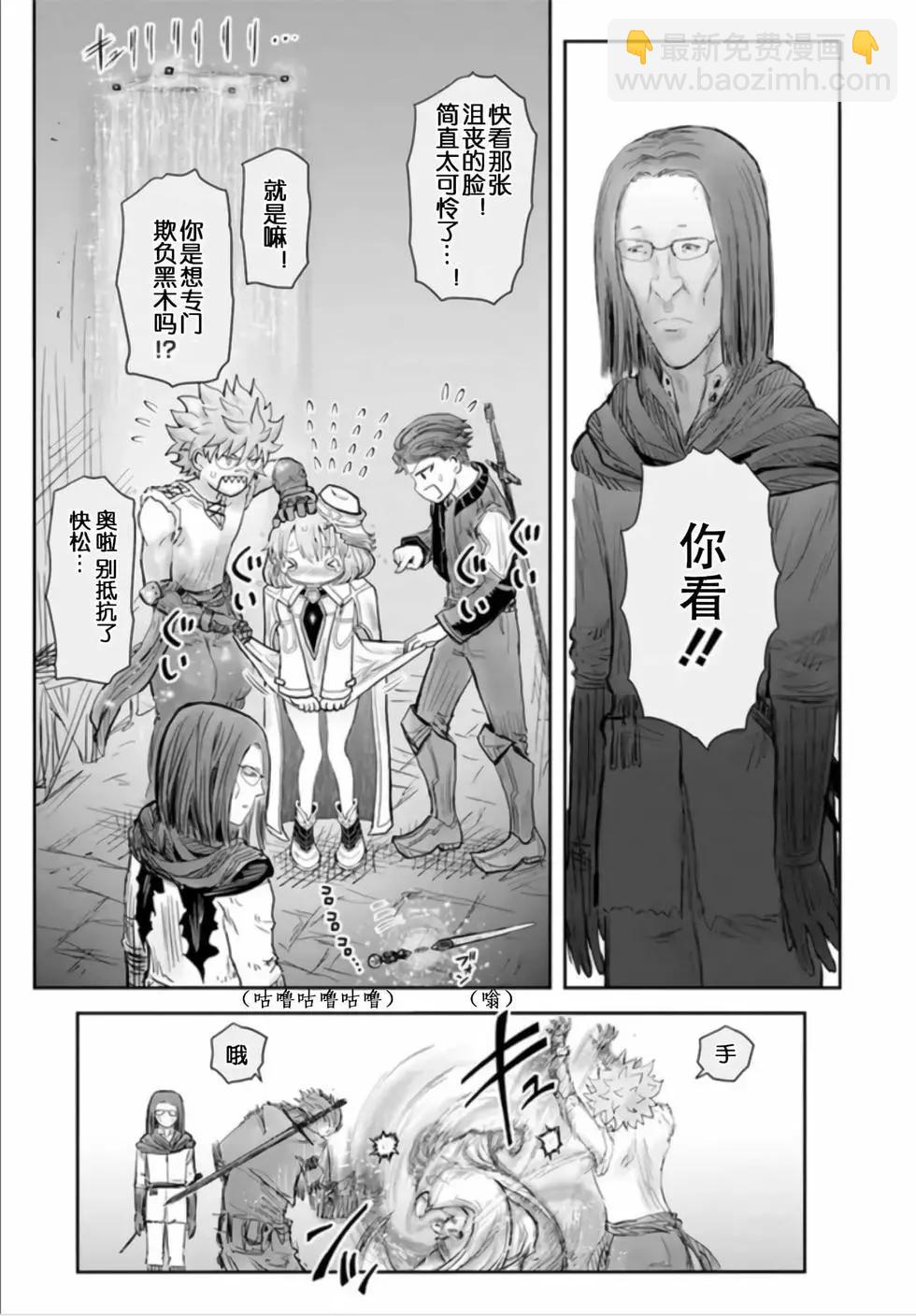 🍜异世界叔叔 第54话 第26页