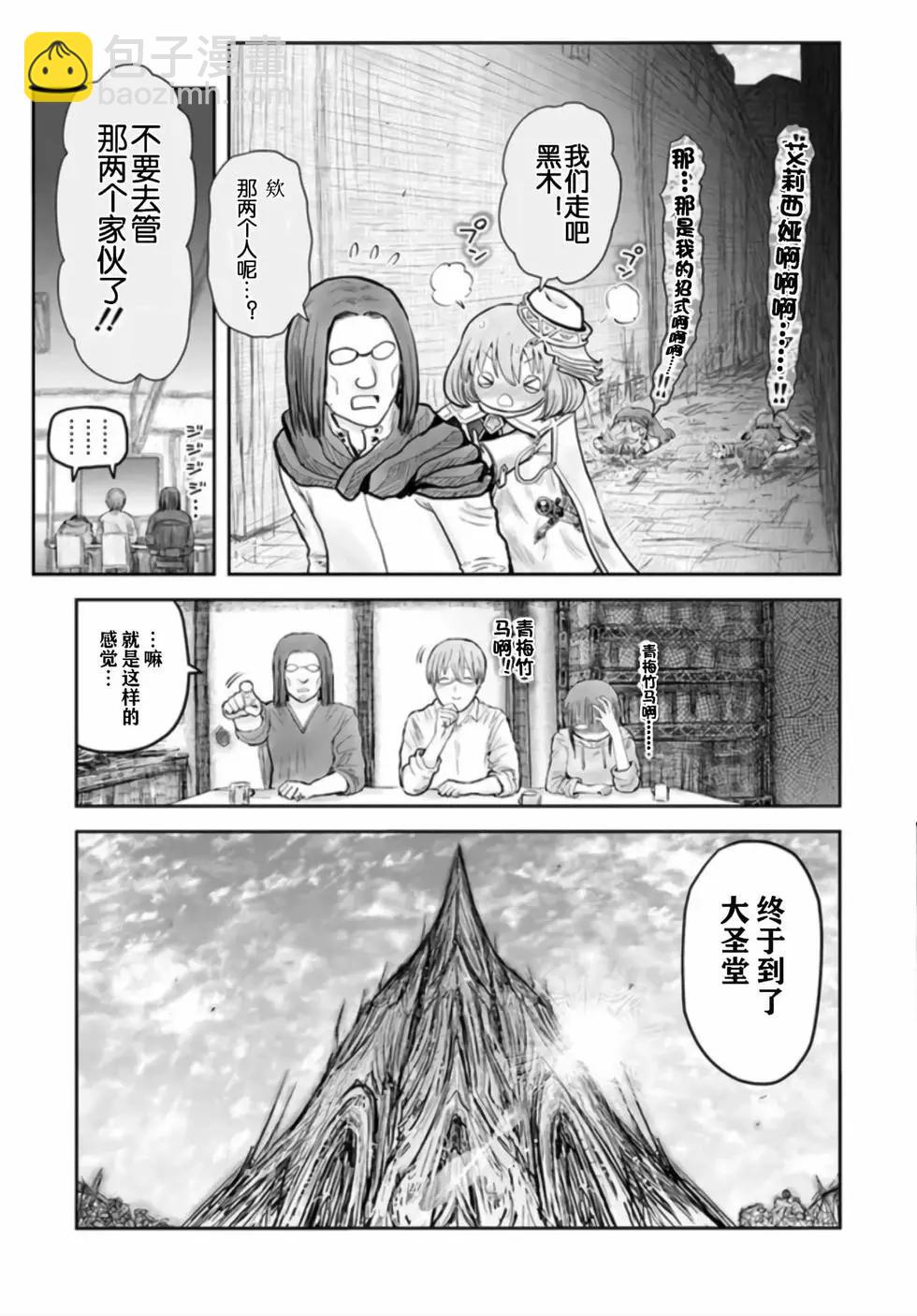 🍜异世界叔叔 第54话 第28页
