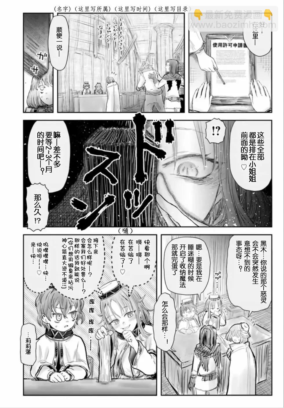 🍜异世界叔叔 第54话 第29页