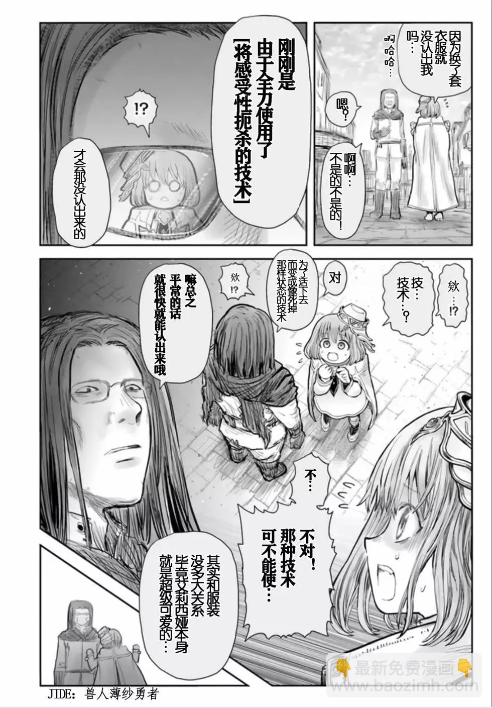 🍜异世界叔叔 第54话 第3页