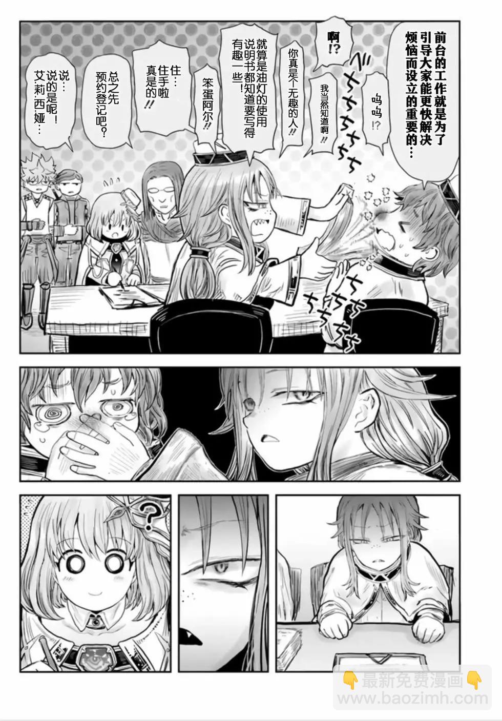 🍜异世界叔叔 第54话 第30页