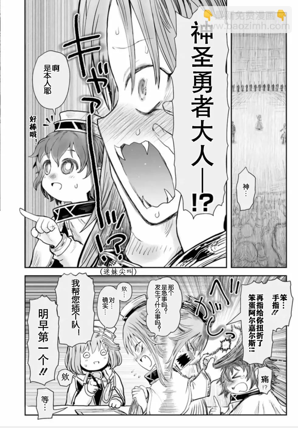 🍜异世界叔叔 第54话 第31页