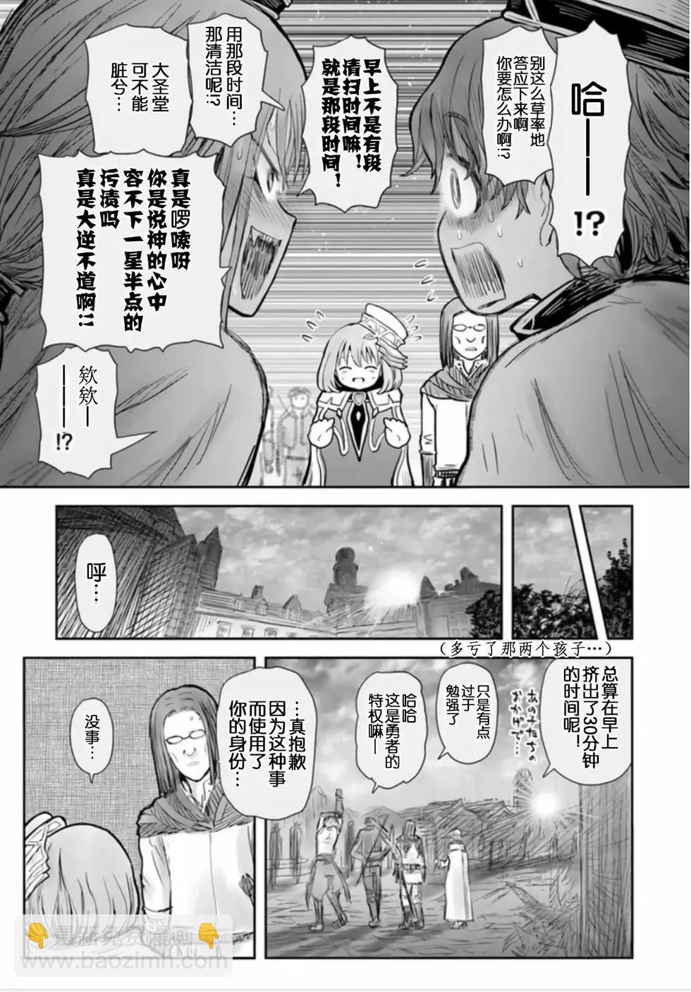 🍜异世界叔叔 第54话 第32页