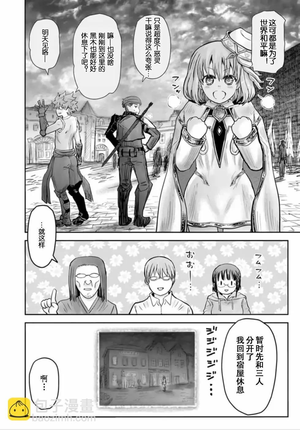 🍜异世界叔叔 第54话 第33页