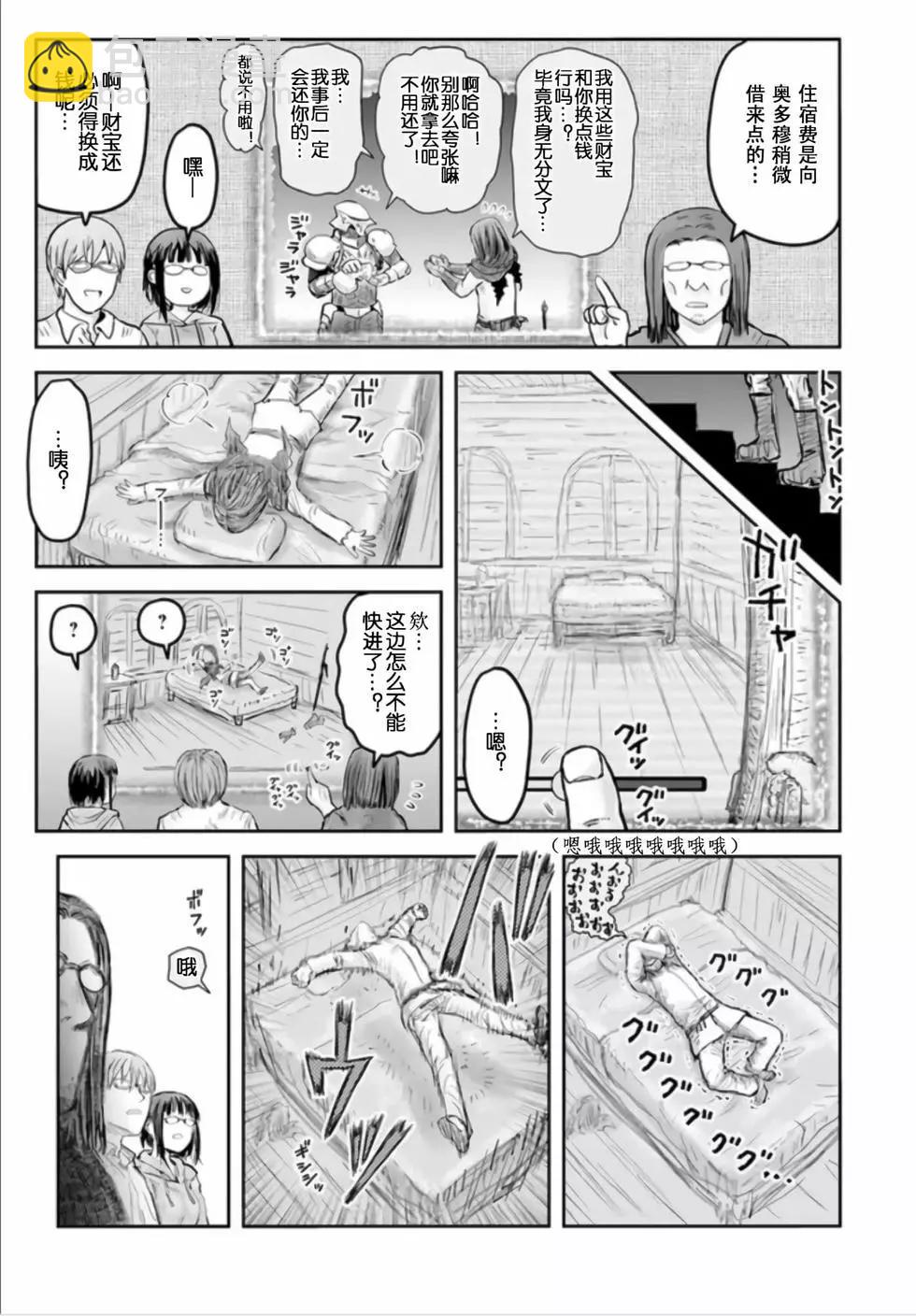 🍜异世界叔叔 第54话 第34页