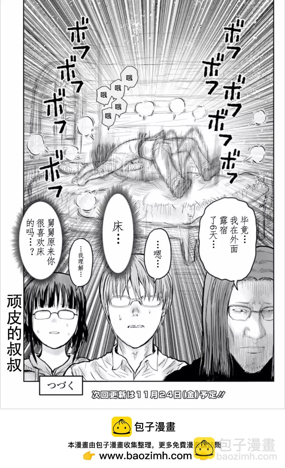 🍜异世界叔叔 第54话 第35页