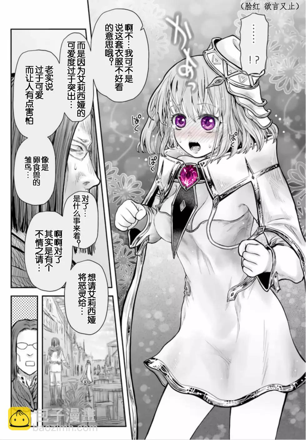 🍜异世界叔叔 第54话 第4页