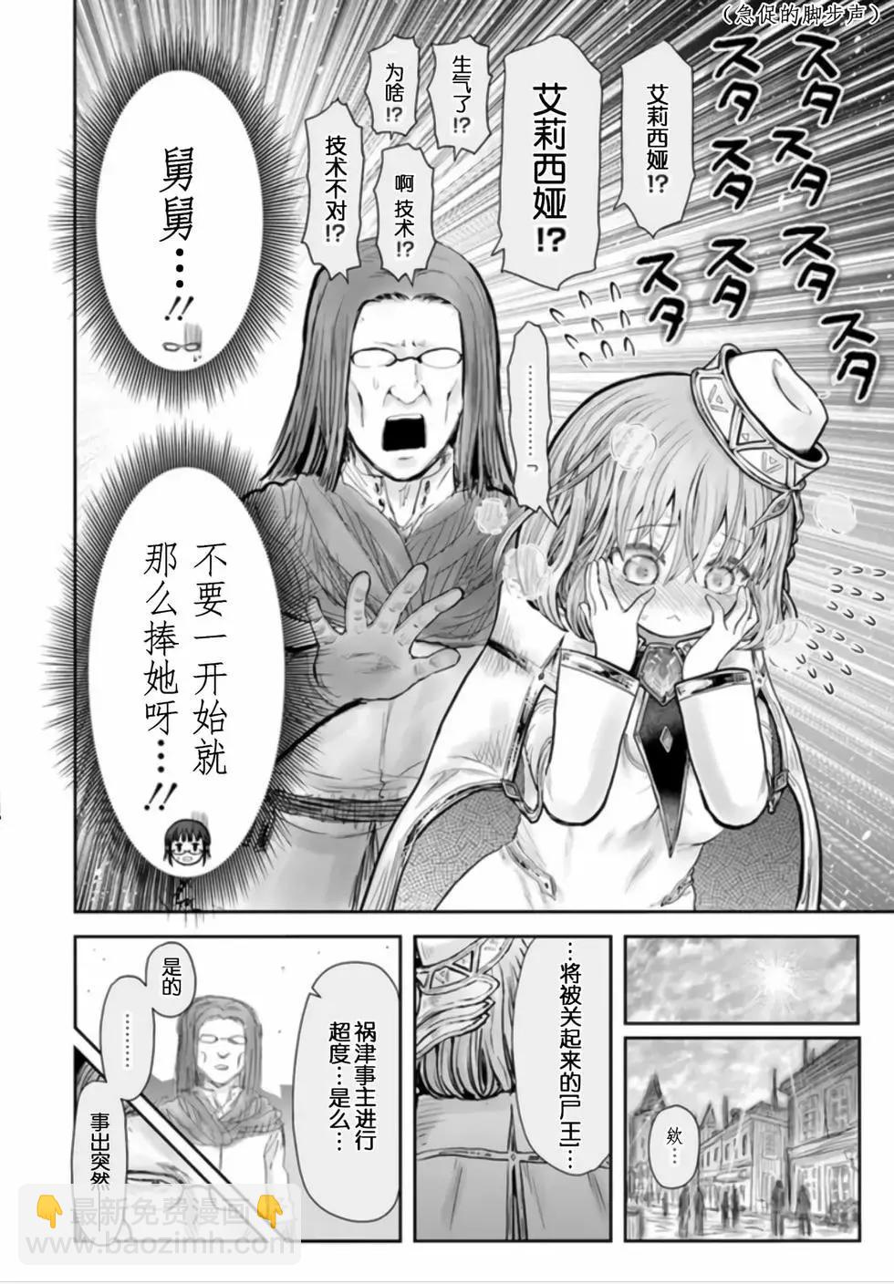 🍜异世界叔叔 第54话 第5页