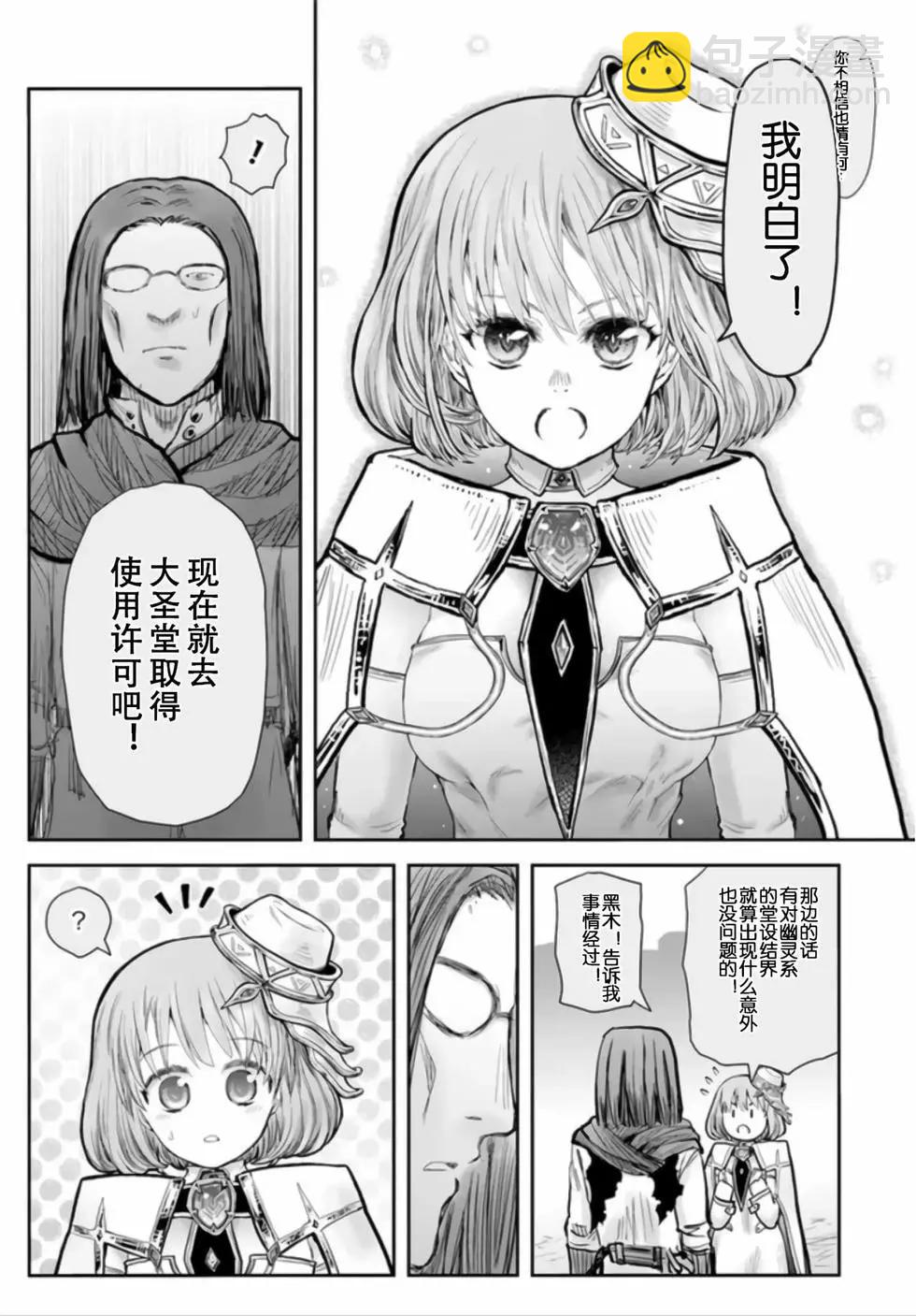 🍜异世界叔叔 第54话 第6页
