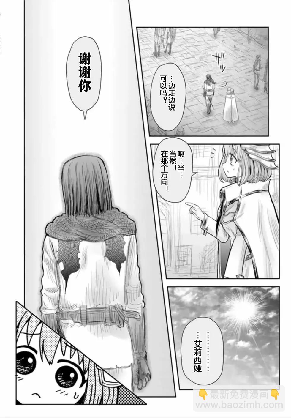 🍜异世界叔叔 第54话 第7页