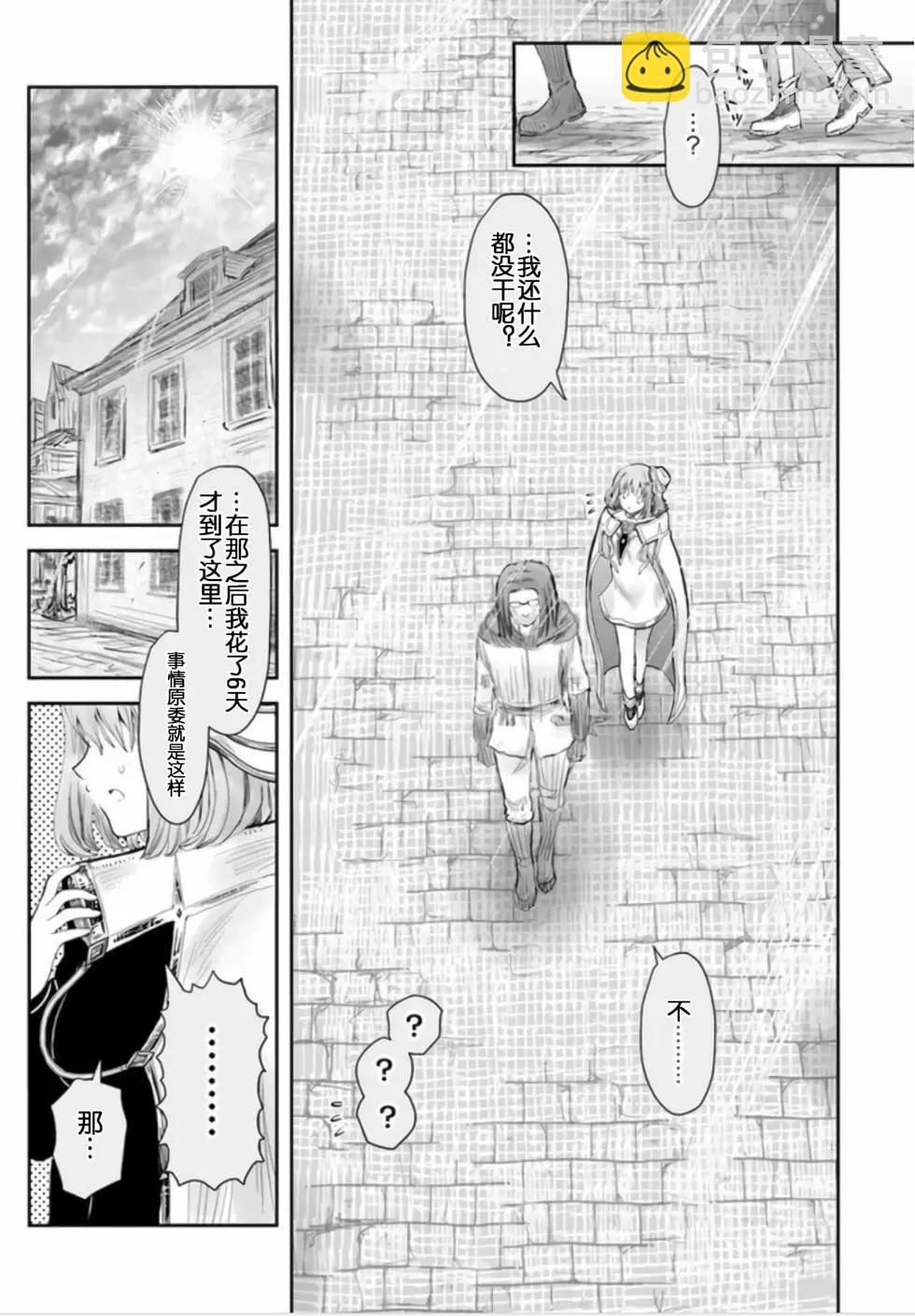🍜异世界叔叔 第54话 第8页
