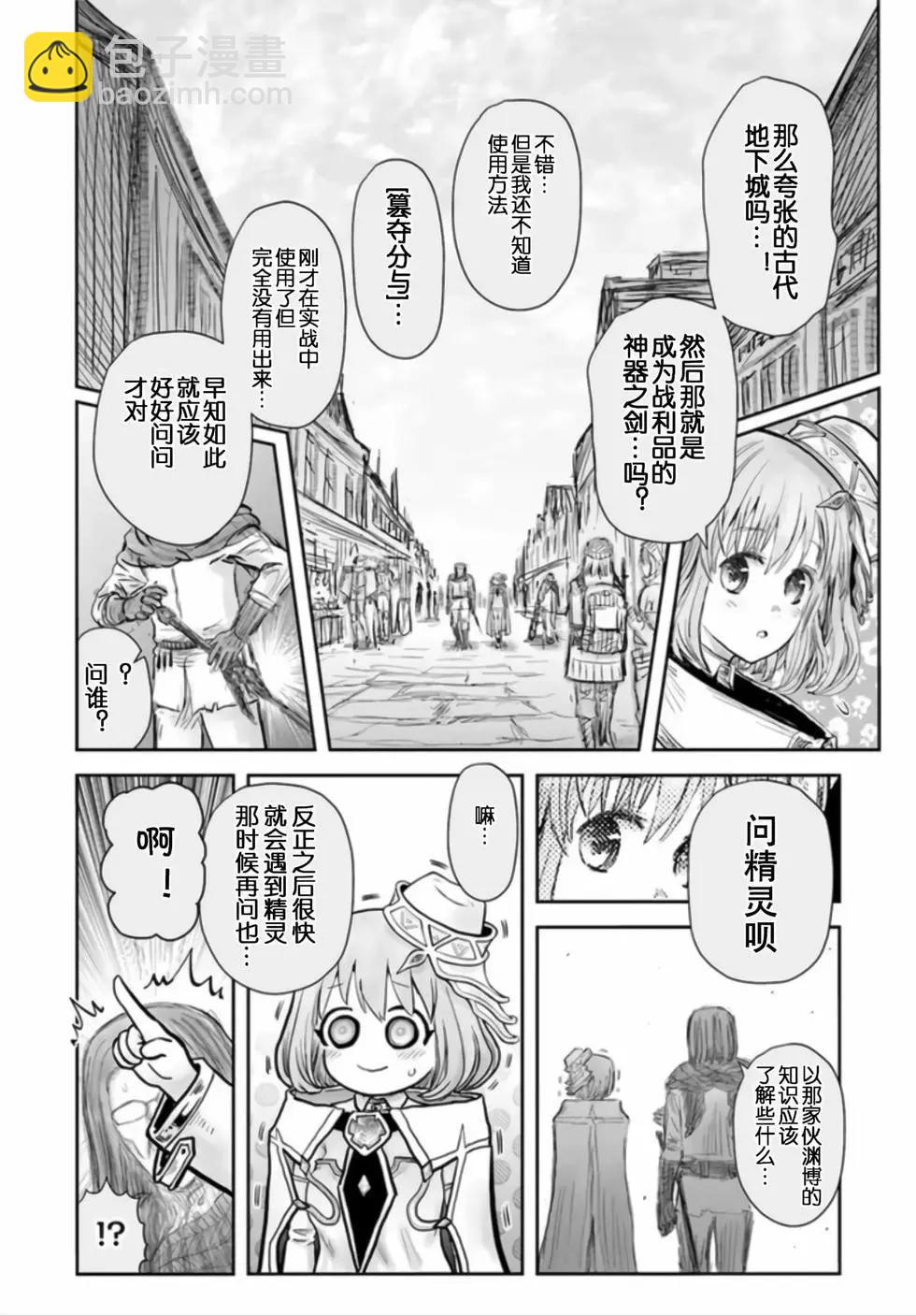 🍜异世界叔叔 第54话 第9页