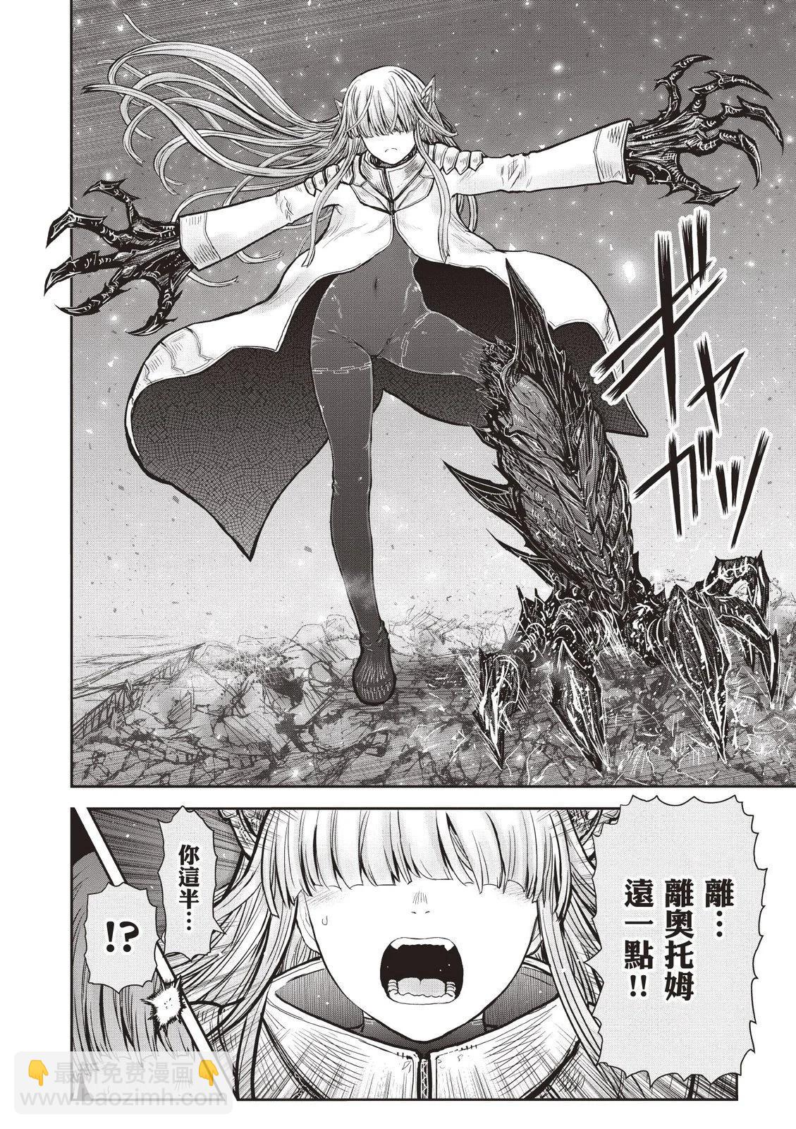 🍜异世界叔叔 第09卷 第10页