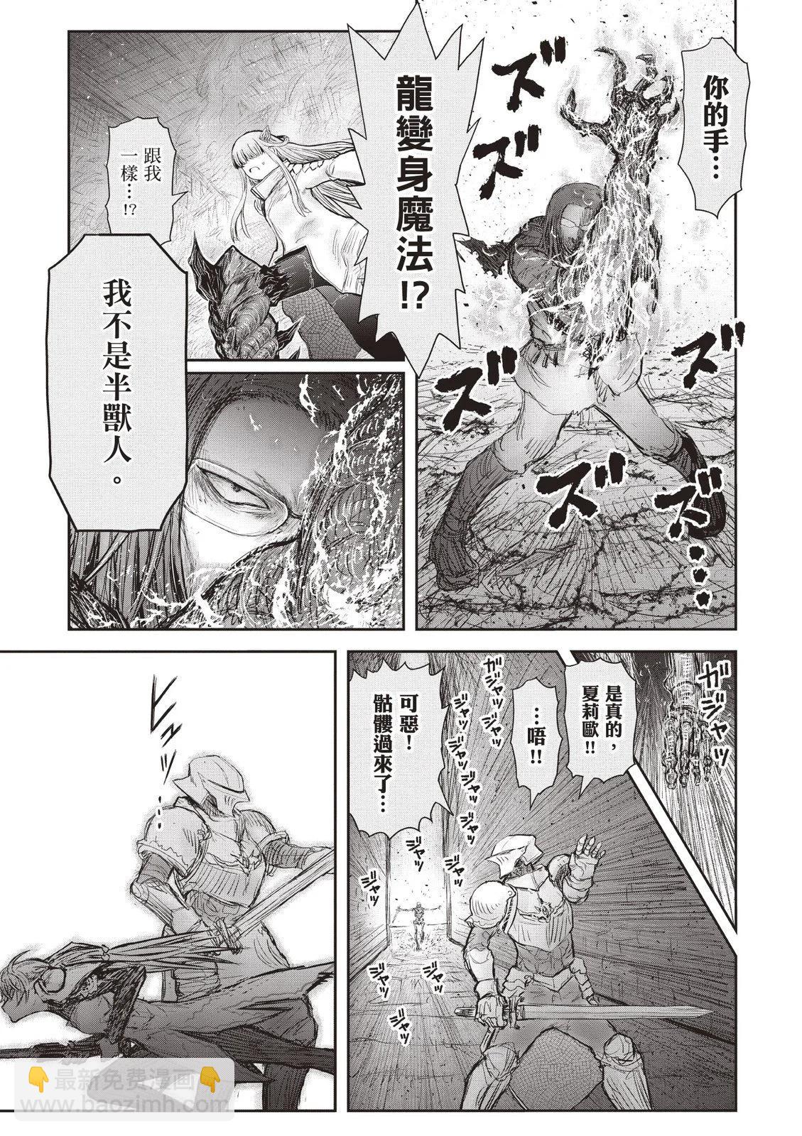 🍜异世界叔叔 第09卷 第11页