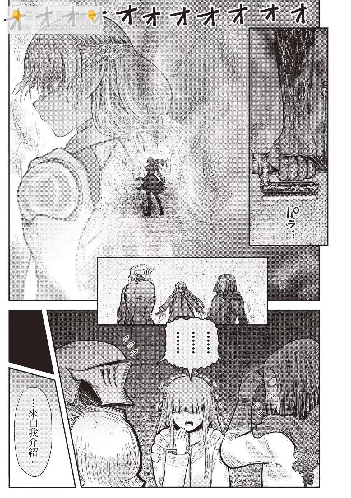 🍜异世界叔叔 第09卷 第13页