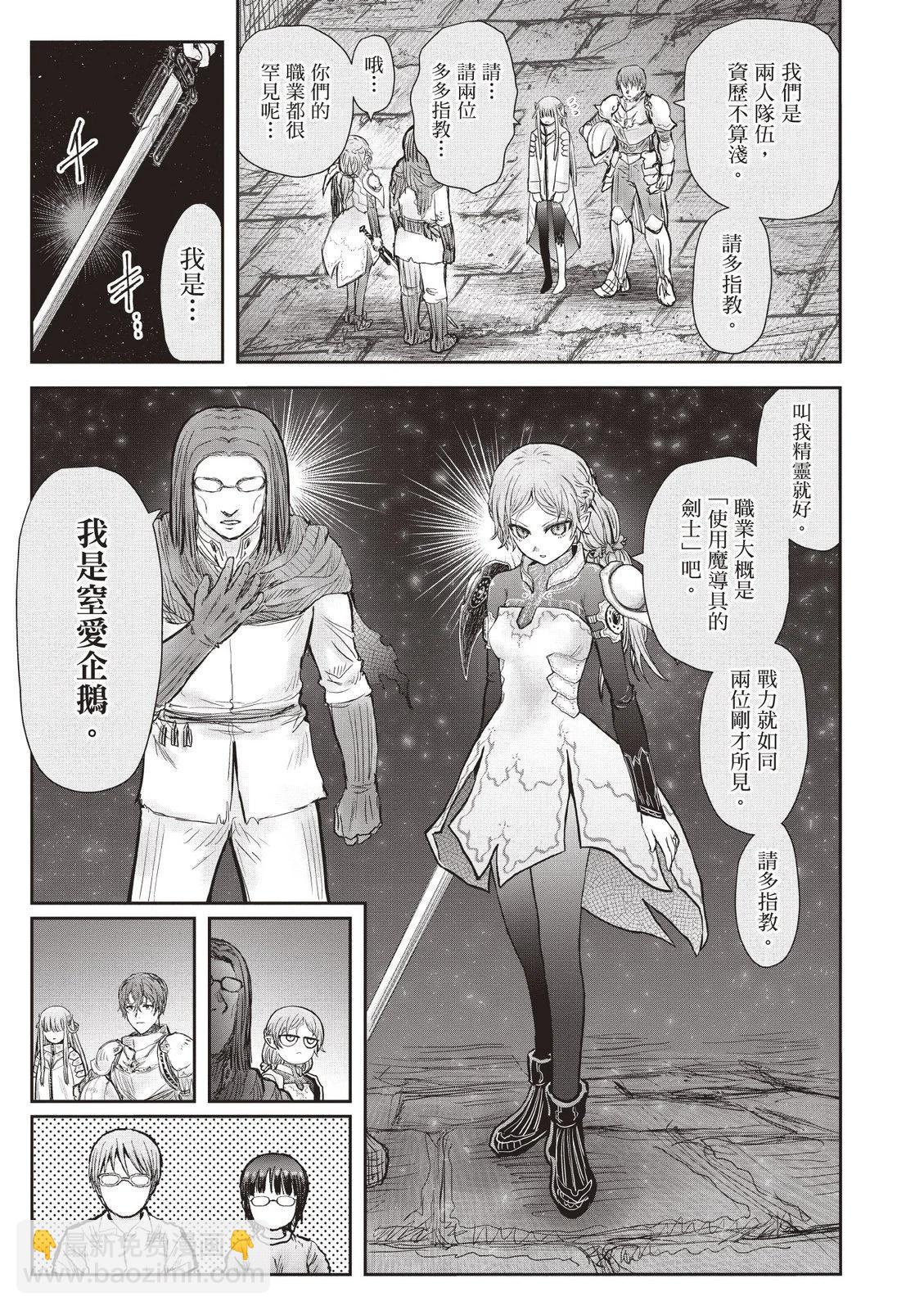 🍜异世界叔叔 第09卷 第15页