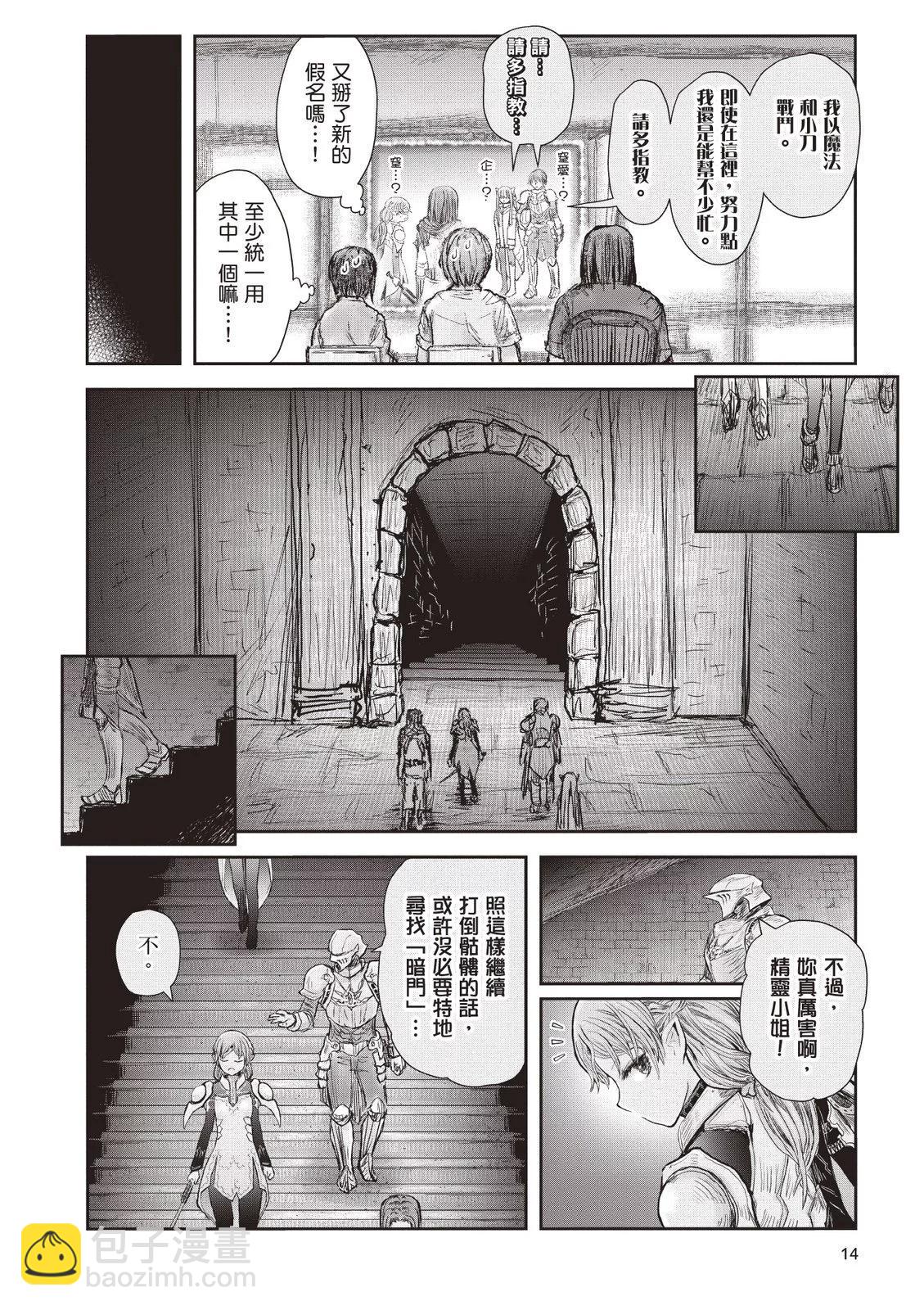 🍜异世界叔叔 第09卷 第16页