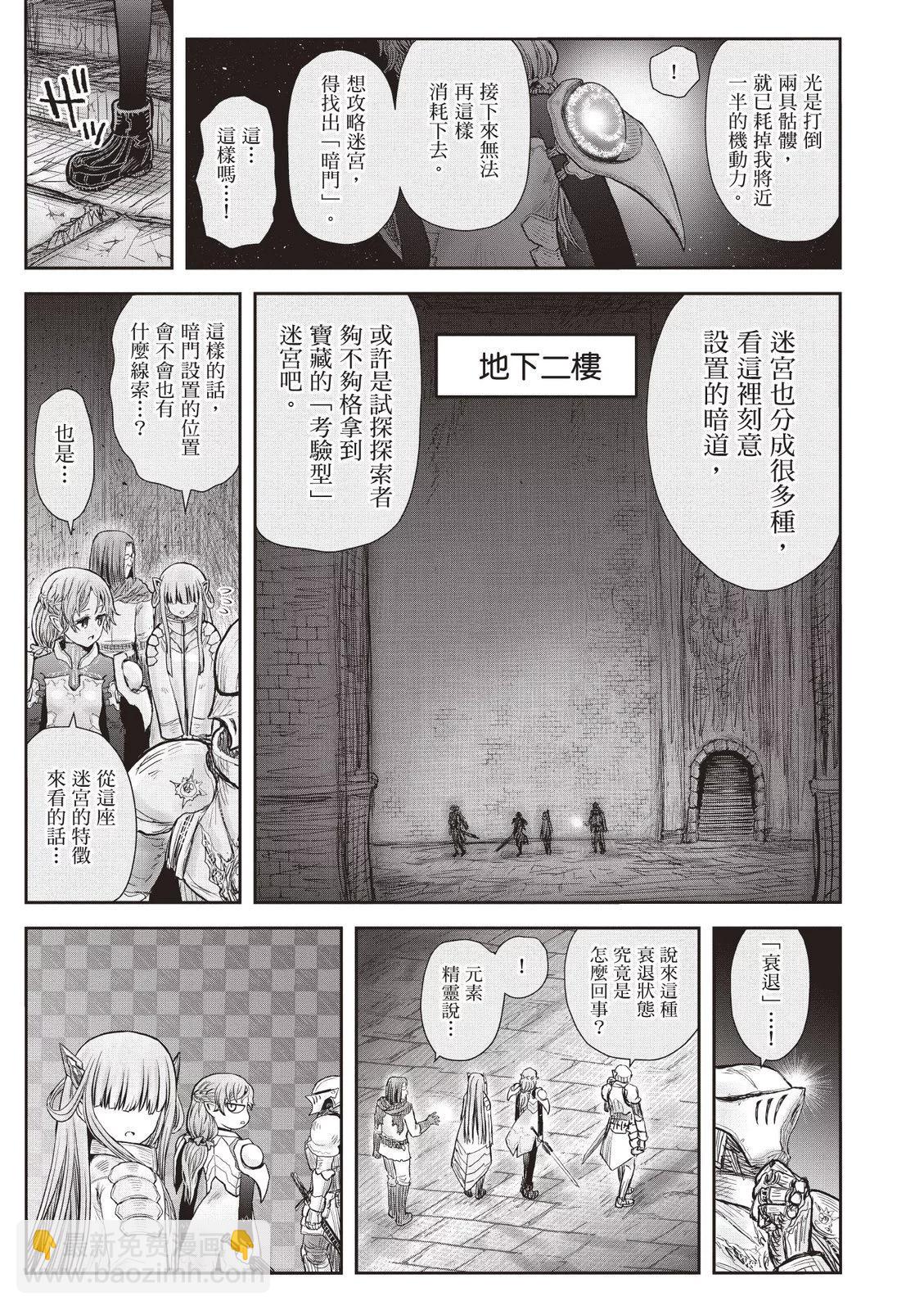 🍜异世界叔叔 第09卷 第17页