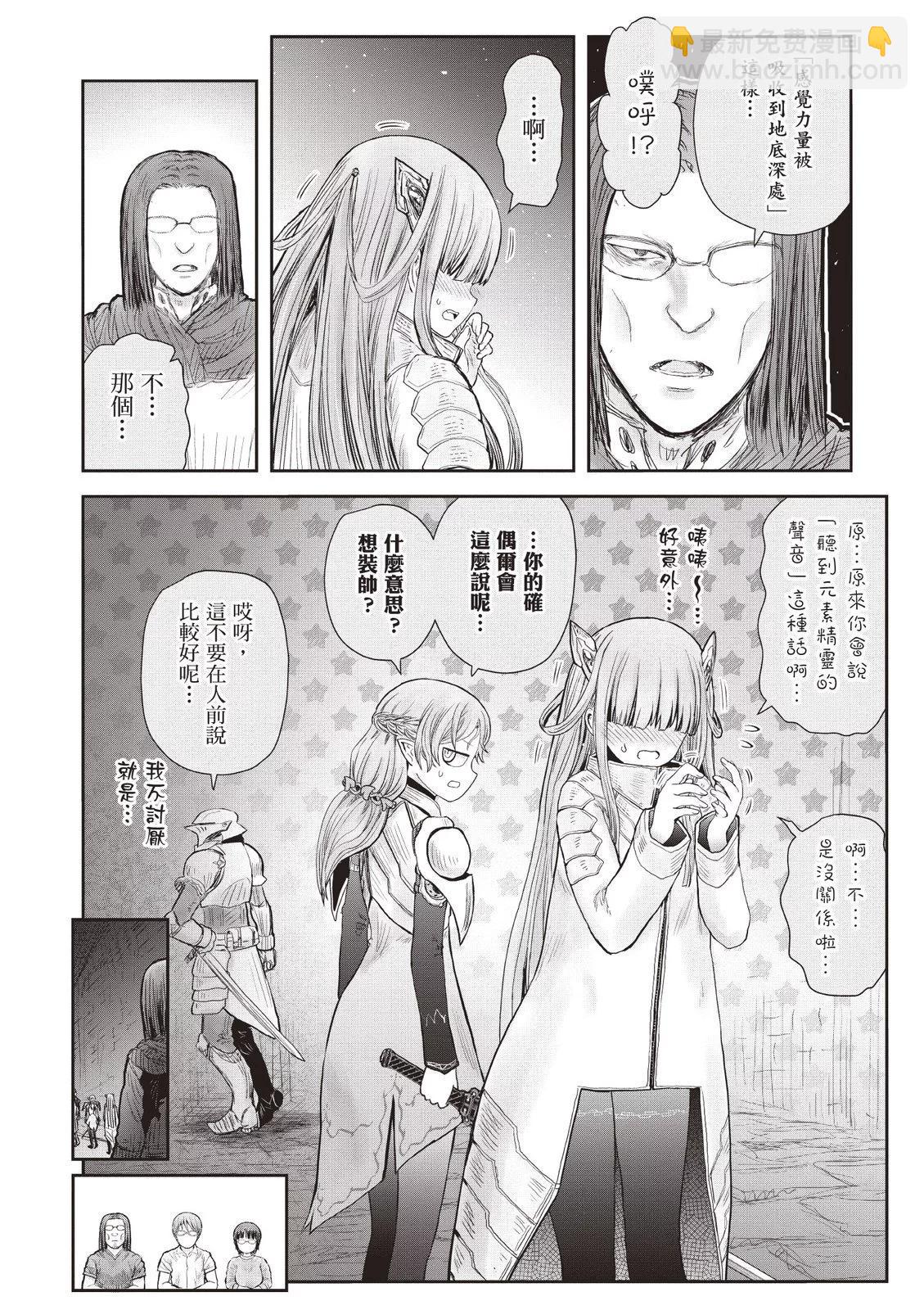 🍜异世界叔叔 第09卷 第18页