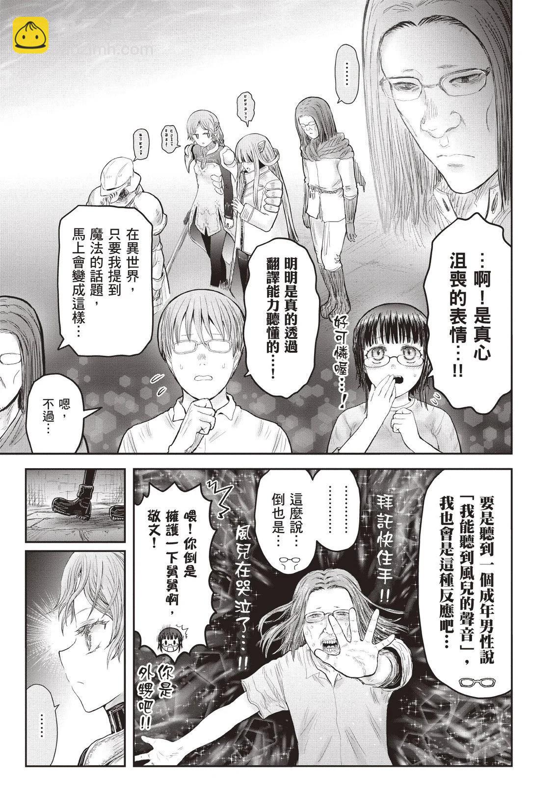 🍜异世界叔叔 第09卷 第19页