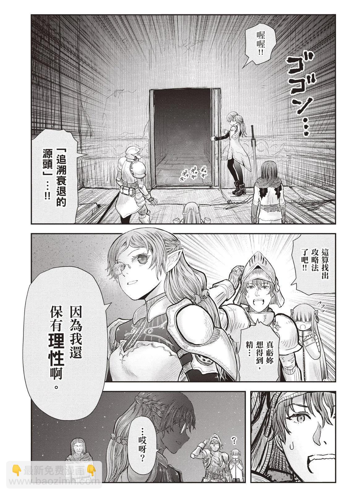 🍜异世界叔叔 第09卷 第22页
