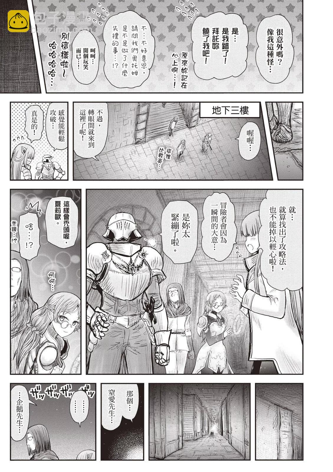 🍜异世界叔叔 第09卷 第23页