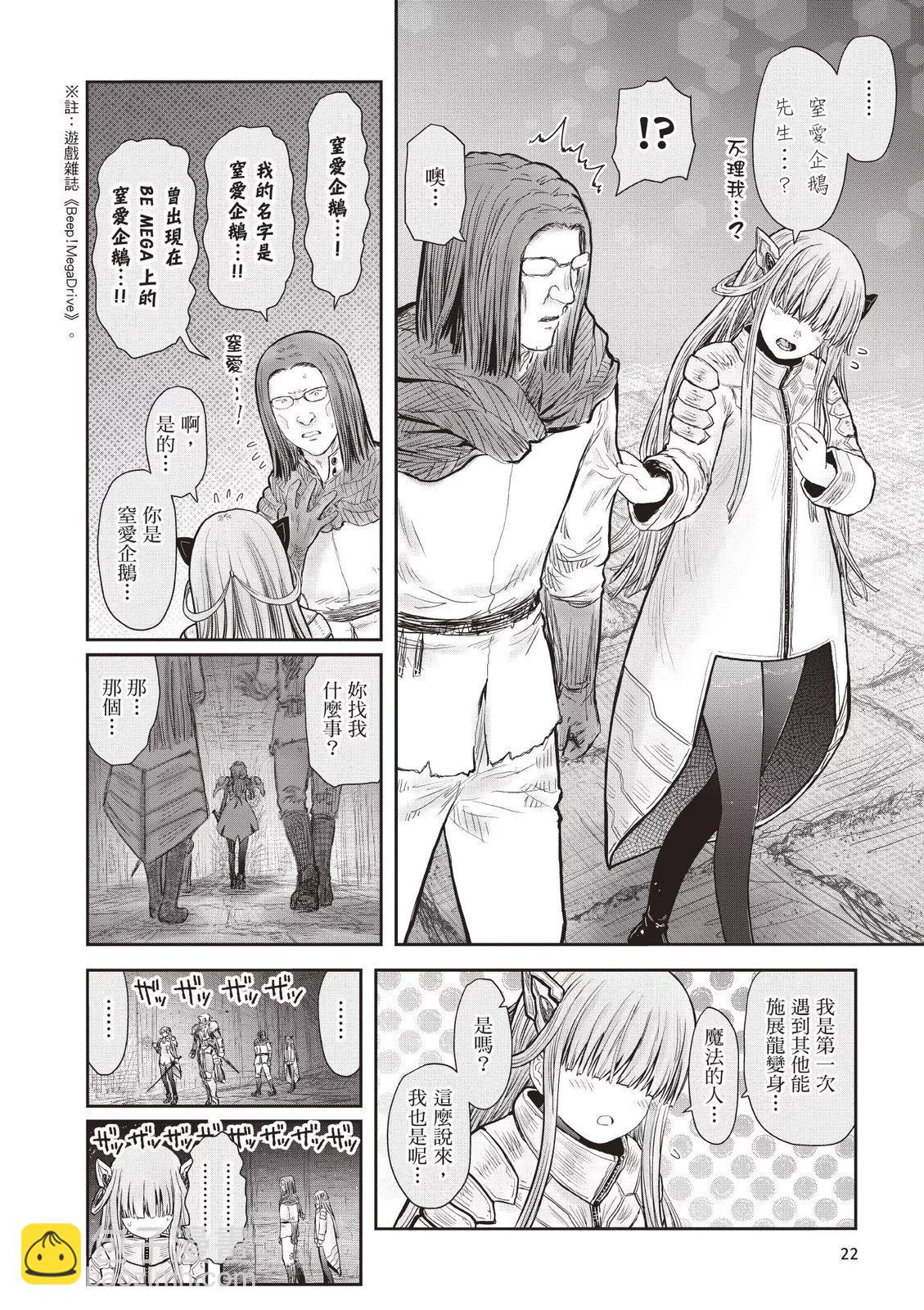 🍜异世界叔叔 第09卷 第24页