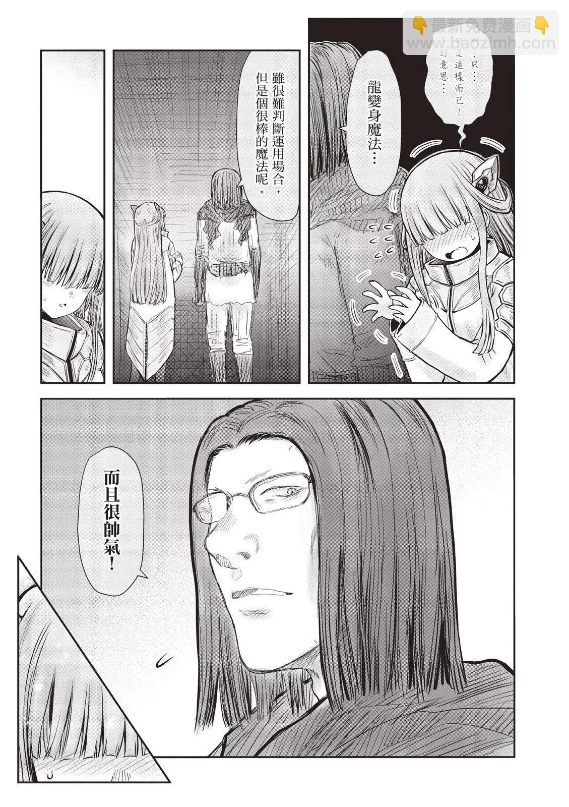 🍜异世界叔叔 第09卷 第25页
