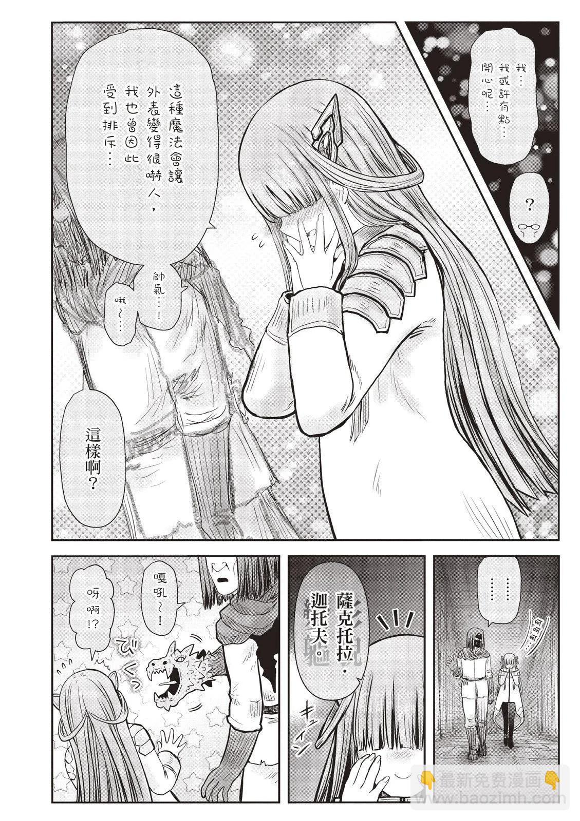 🍜异世界叔叔 第09卷 第26页