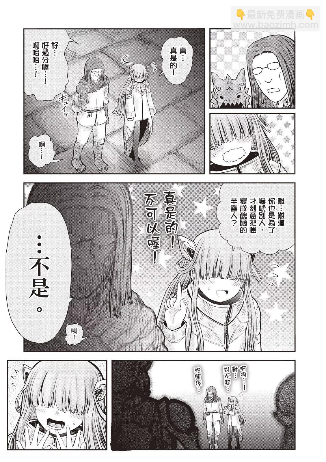 🍜异世界叔叔 第09卷 第27页