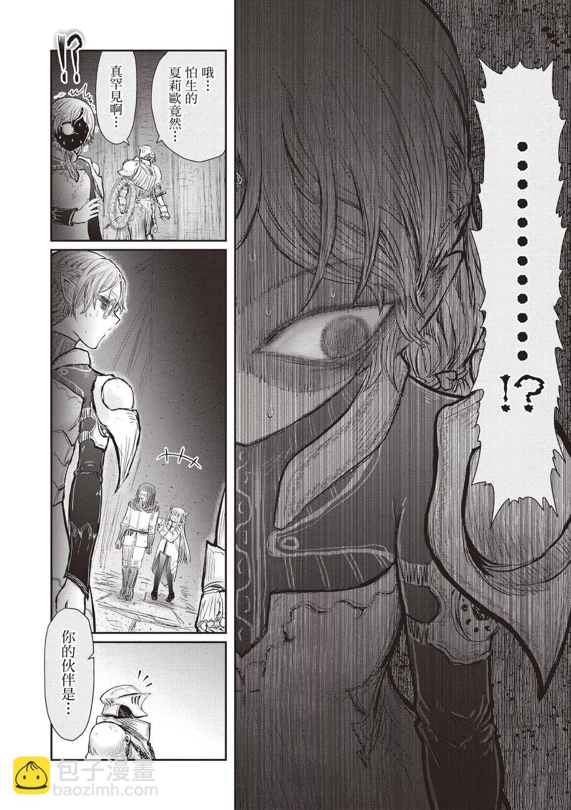 🍜异世界叔叔 第09卷 第28页