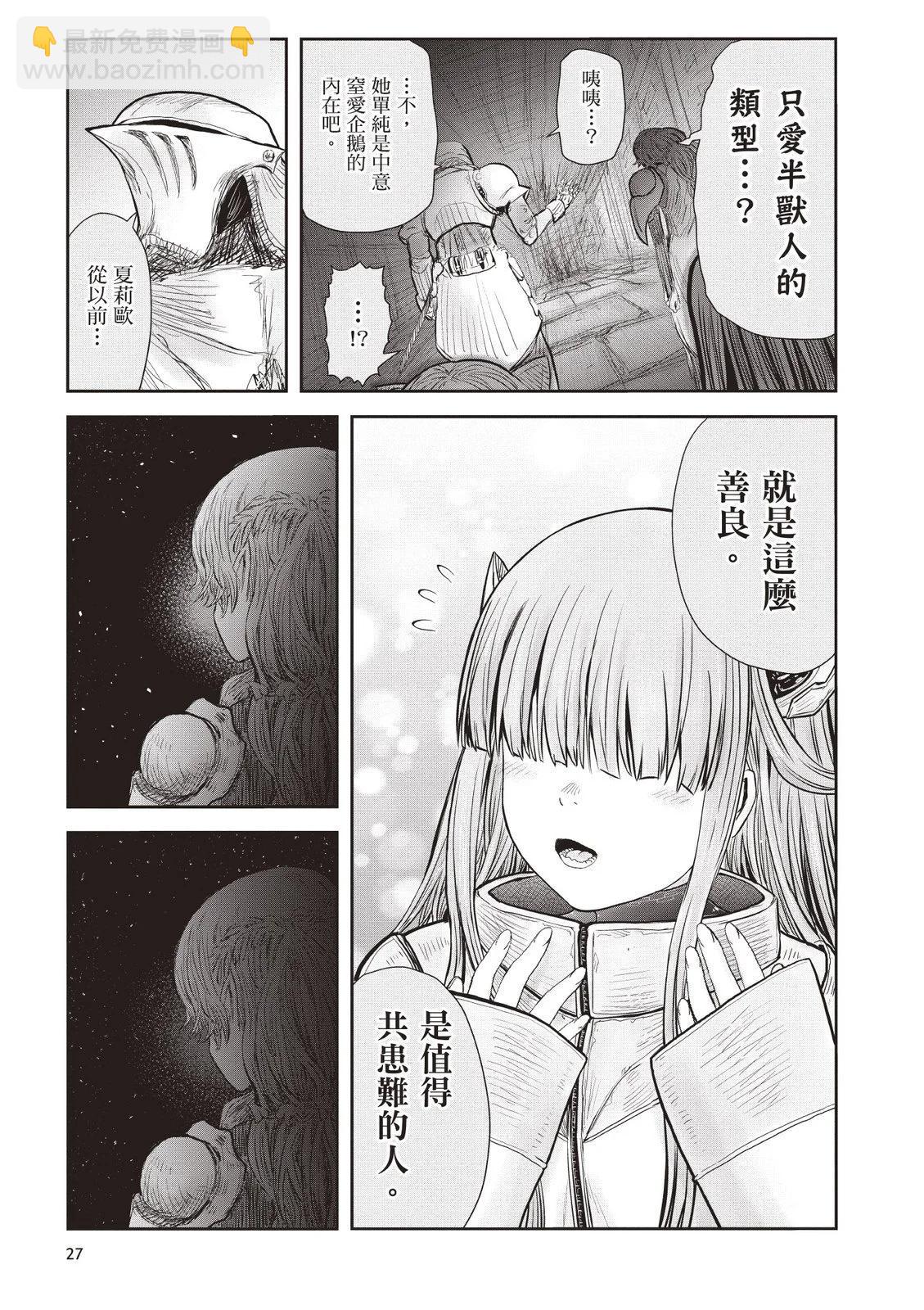 🍜异世界叔叔 第09卷 第29页