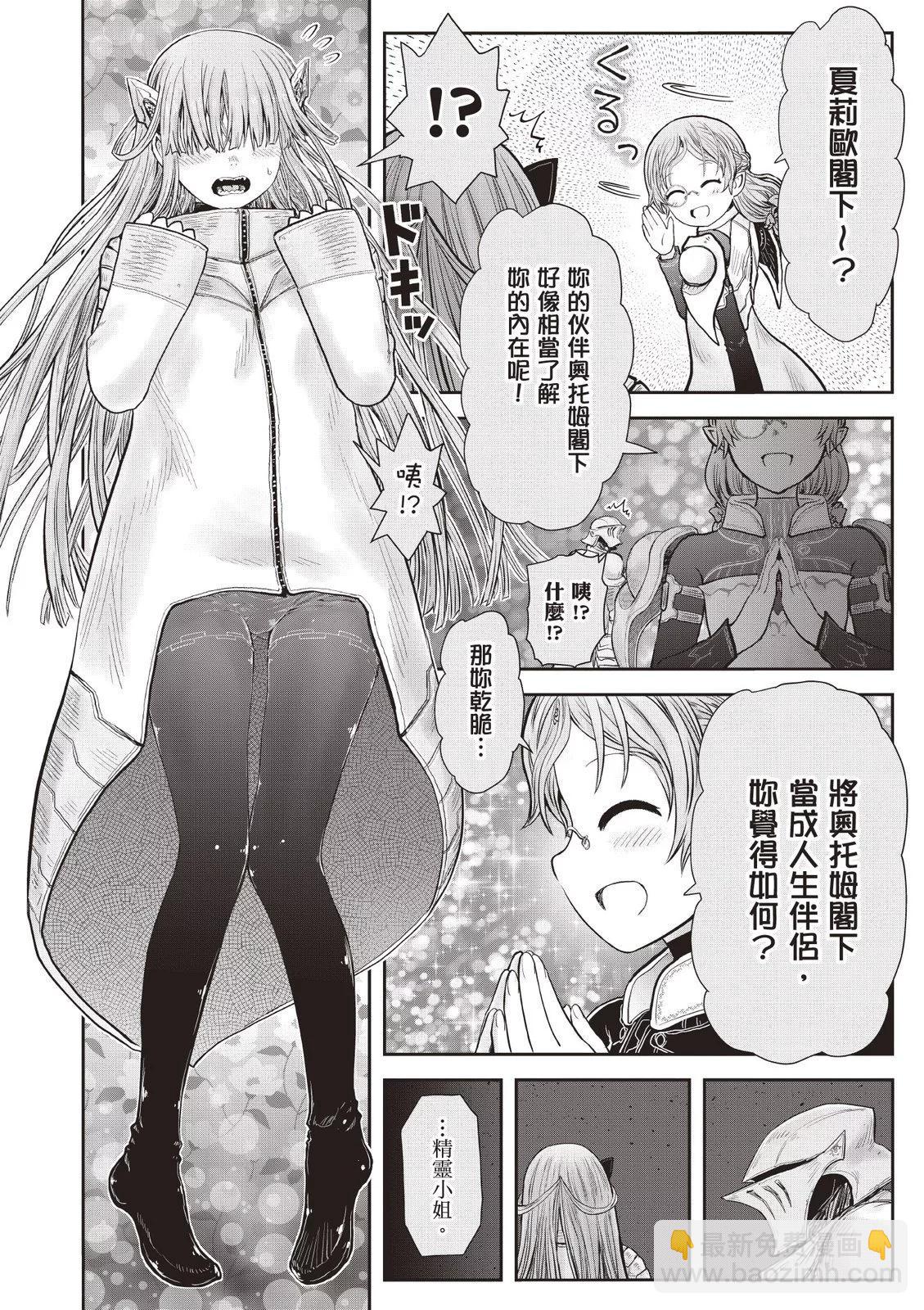 🍜异世界叔叔 第09卷 第30页