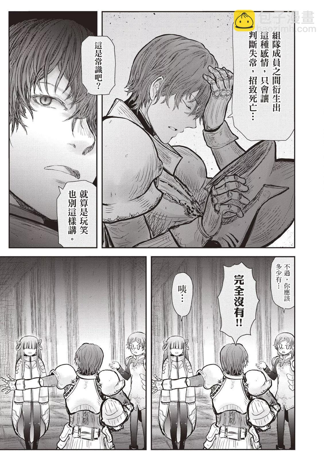 🍜异世界叔叔 第09卷 第31页