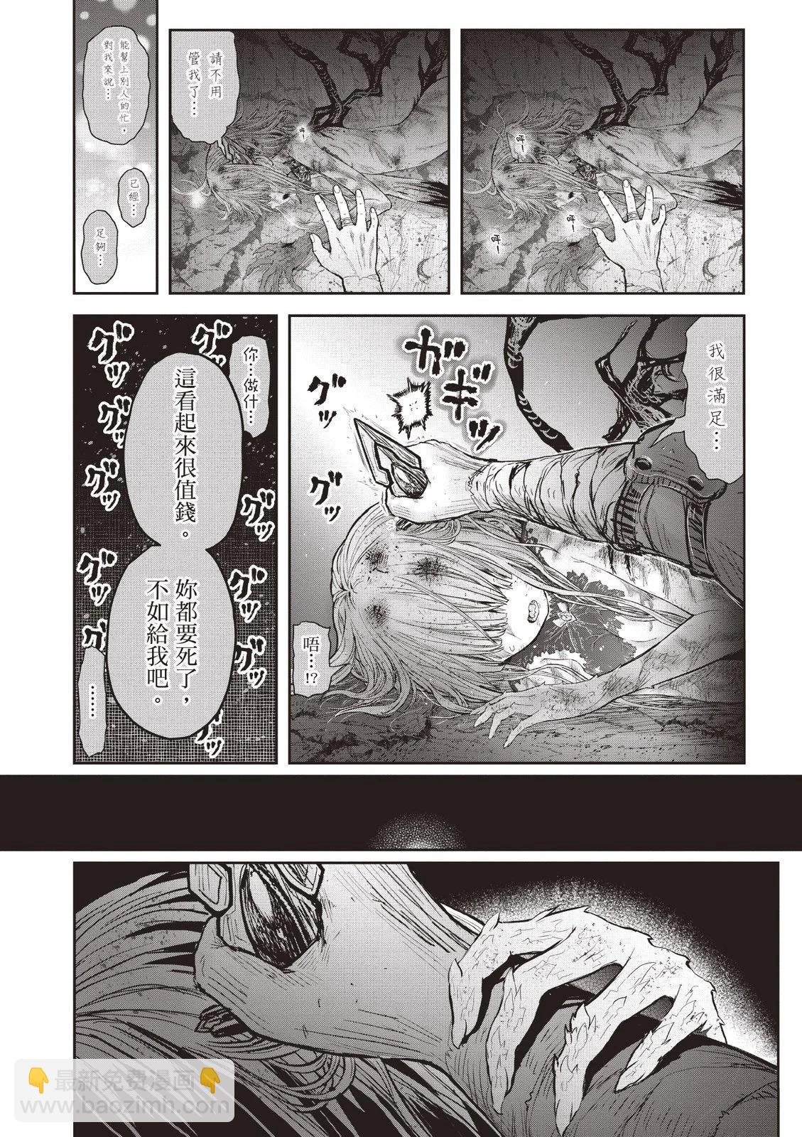 🍜异世界叔叔 第09卷 第38页