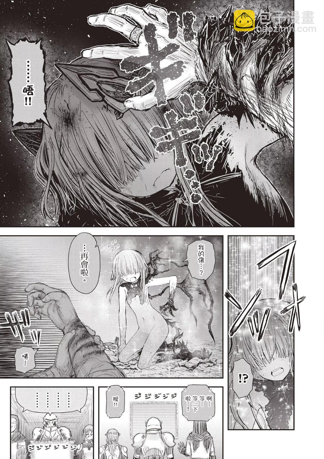 🍜异世界叔叔 第09卷 第39页