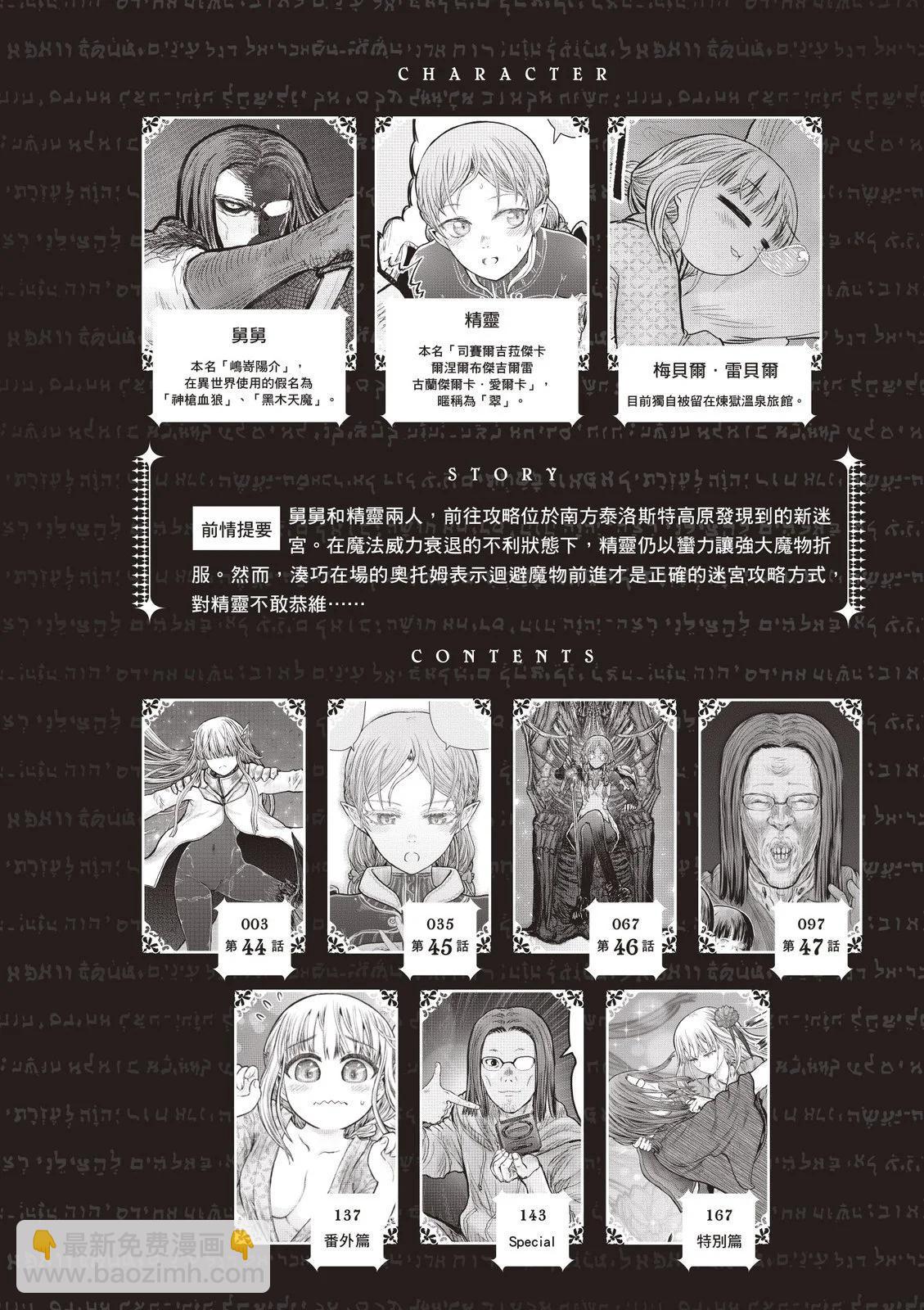 🍜异世界叔叔 第09卷 第4页