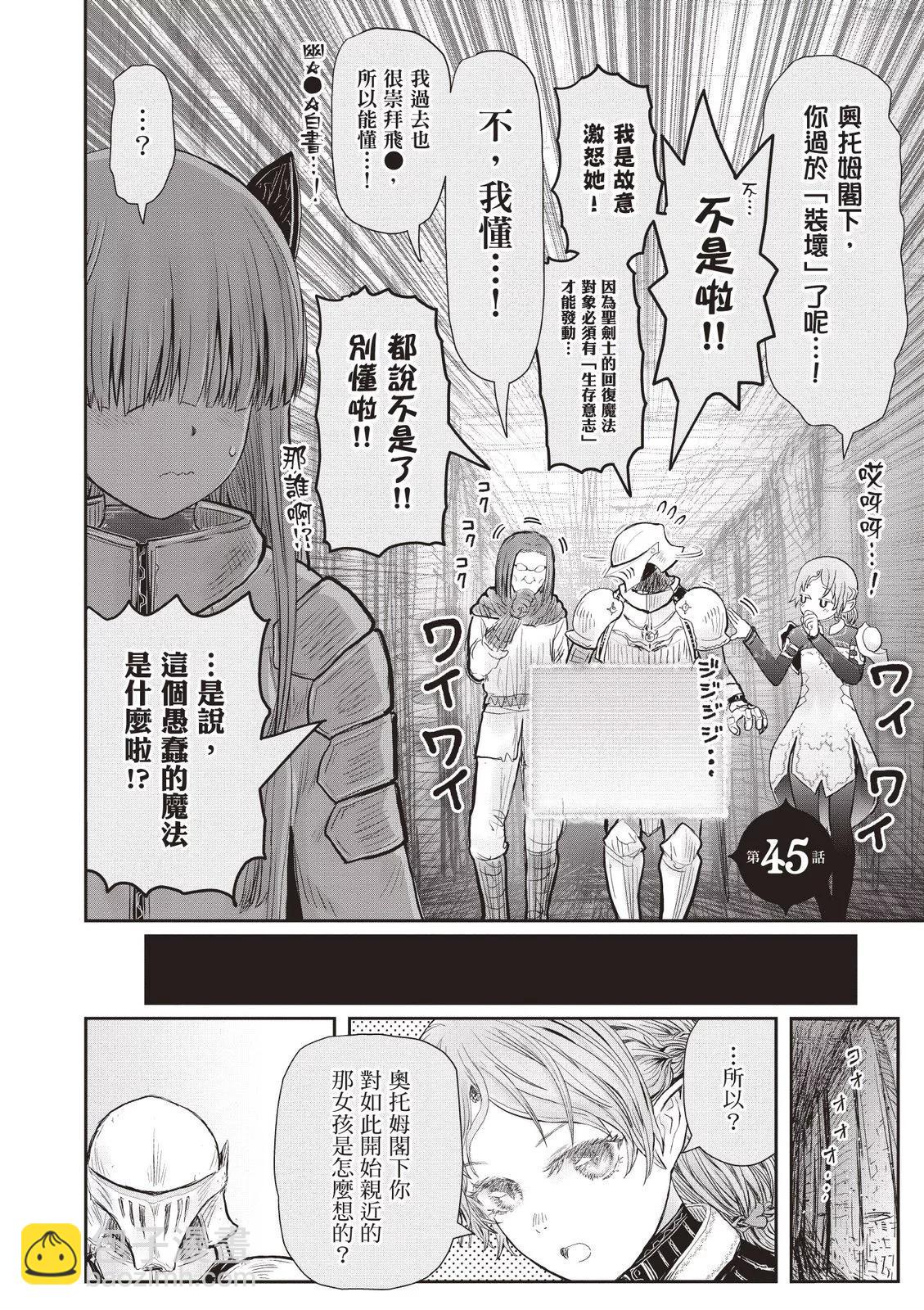 🍜异世界叔叔 第09卷 第40页