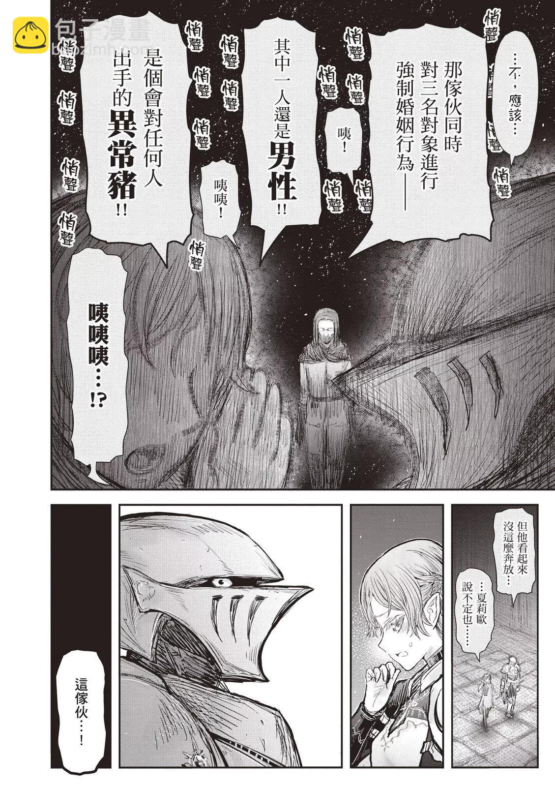 🍜异世界叔叔 第09卷 第42页