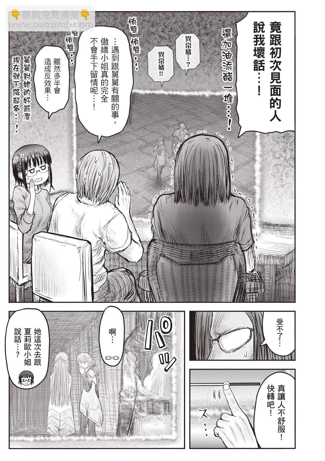 🍜异世界叔叔 第09卷 第43页