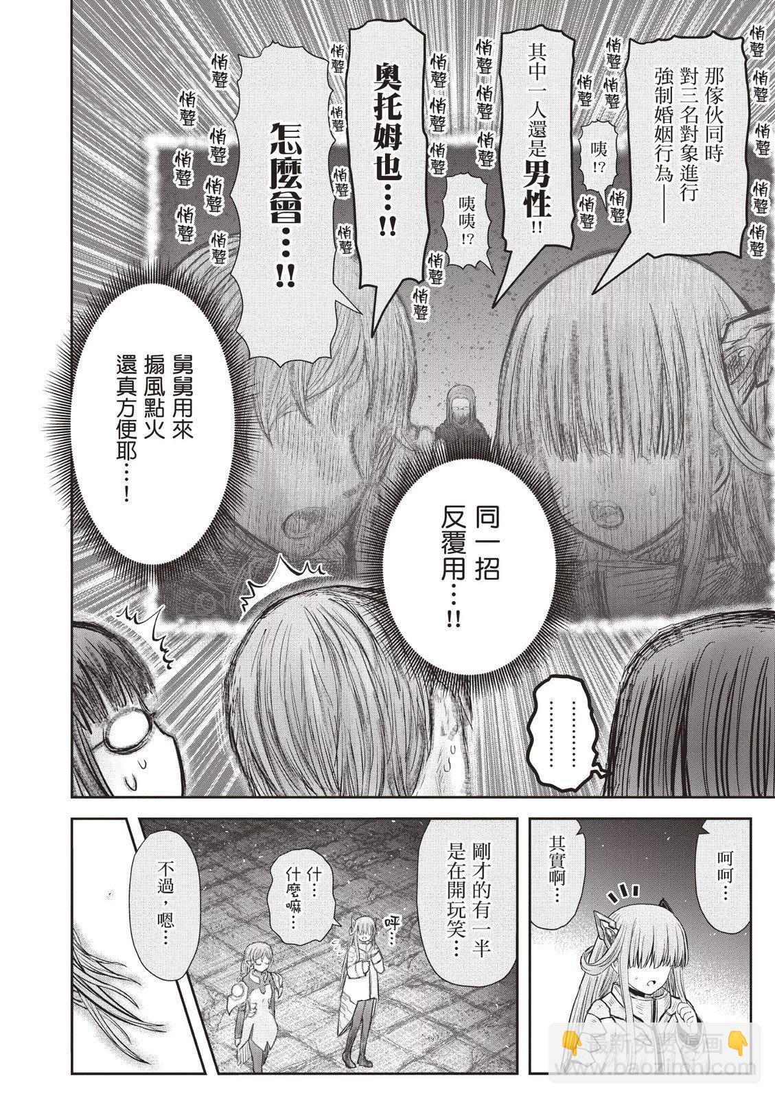 🍜异世界叔叔 第09卷 第44页